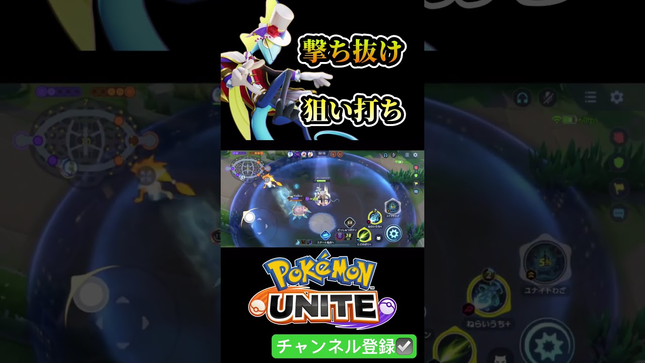 【ねらいうち】全てを破壊できる性能‼︎ねらいうちインテレオン【ポケモンユナイト@ポケモン #ポケユナ #pokemon #ポケモンユナイト #インテレオン