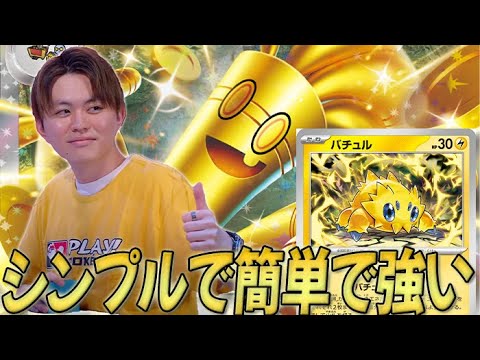 【最速】めちゃくちゃ相性が良いバチュルサーフゴー、とてもおすすめです！【PTCGL対戦】