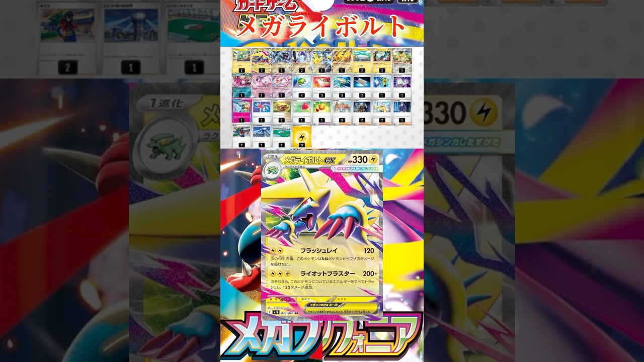 【ポケカ】ジムバで優勝したライボルト入りミライドンデッキのレシピを紹介！