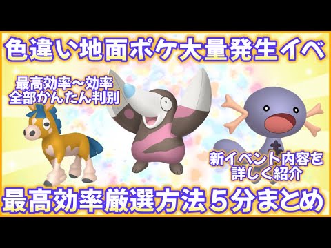 色違いじめんタイプイベント最高効率厳選5分まとめ #ポケモンsv #最高効率 #色違い #ドロバンコ #モグリュー #ウパー