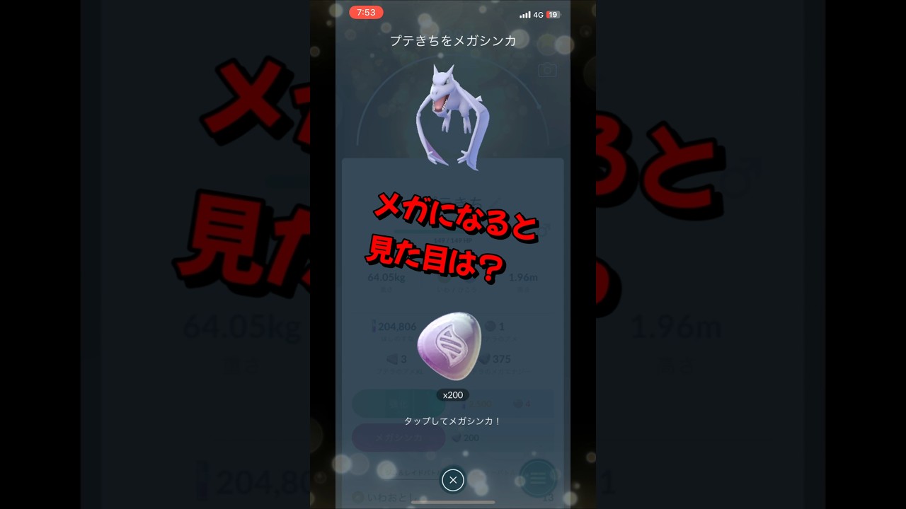 【ポケモンGO】プテラがメガプテラにメガシンカする瞬間！？ #ポケモンgo #ポケモン #Shorts