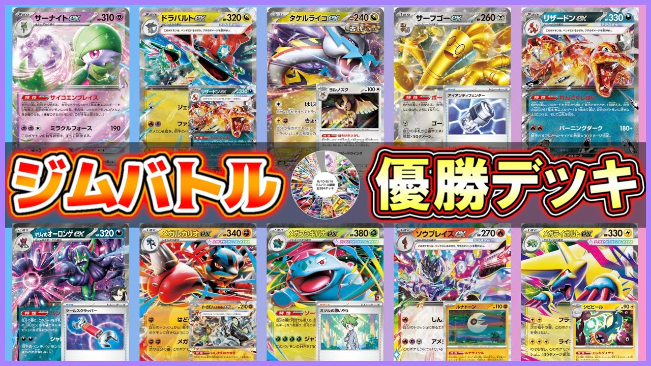 【ポケカ】メガシンカポケモン大活躍！従来の環境デッキも負けてない！【解説動画】