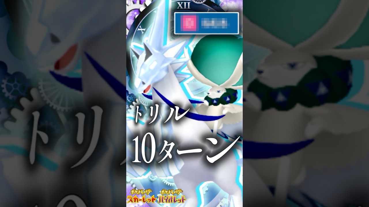 【ポケモンSV】実質トリルターン2倍の白バドレックスを使ってみた！ #ポケモンsv #nintendoswitch #ゼロの秘宝  #藍の円盤