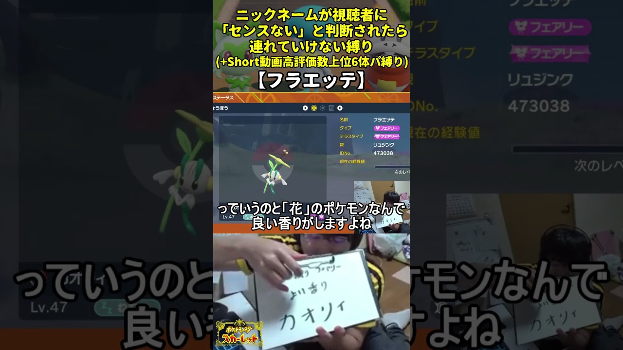 【ポケモンSV】ハイセンスニックネーム縛り命名集(フラエッテ)