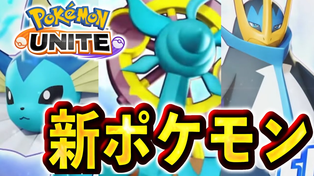 【速報】新ポケモン＆グラードンマップキター！！！！【ポケモンユナイト】