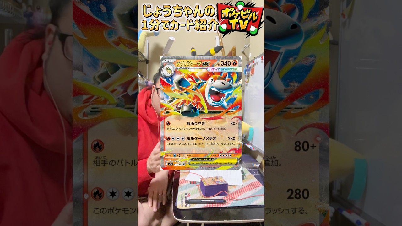 メガバクーダ…お前思ったより強くない？ #pokedance #メガシンフォニア #メガブレイブ #メガシンカ #ポケモンカード