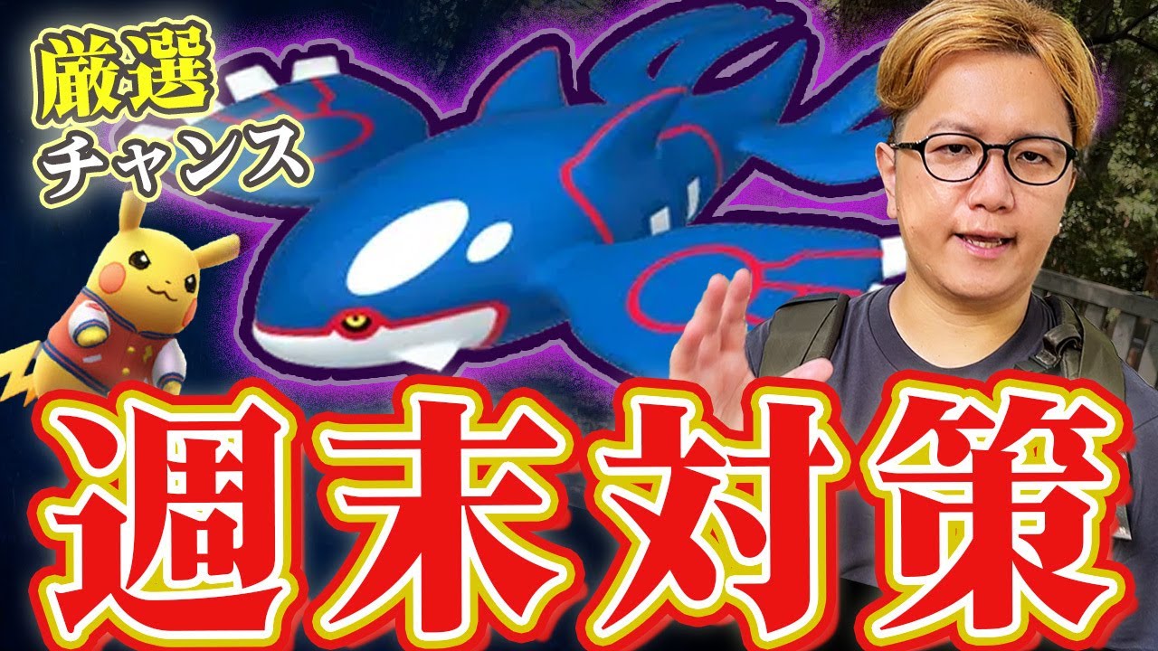 直前シャドウカイオーガ対策!!リトレーンはするべき?最新パーティは何?【ポケモンGO】