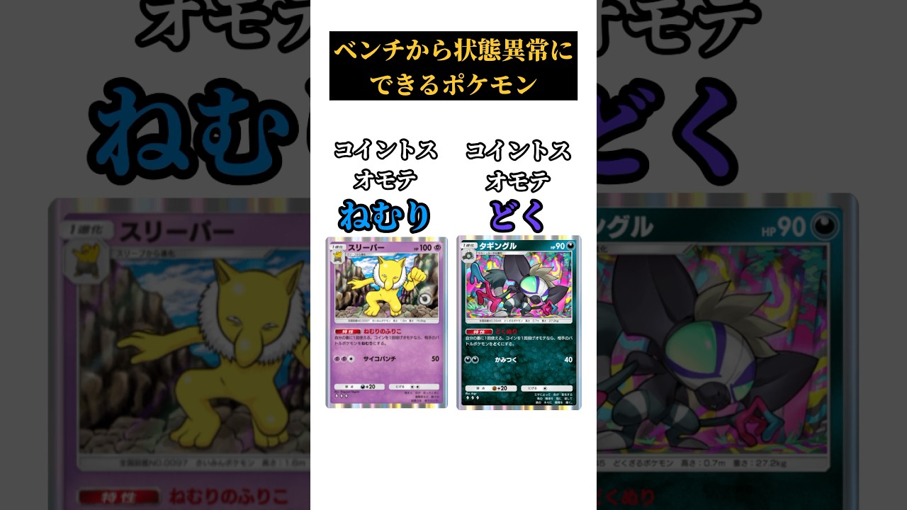 【ポケポケ】ベンチから状態異常にできるポケモン #ポケポケ #状態異常 #バクフーン #スリーパー  #ダギングル #shorts