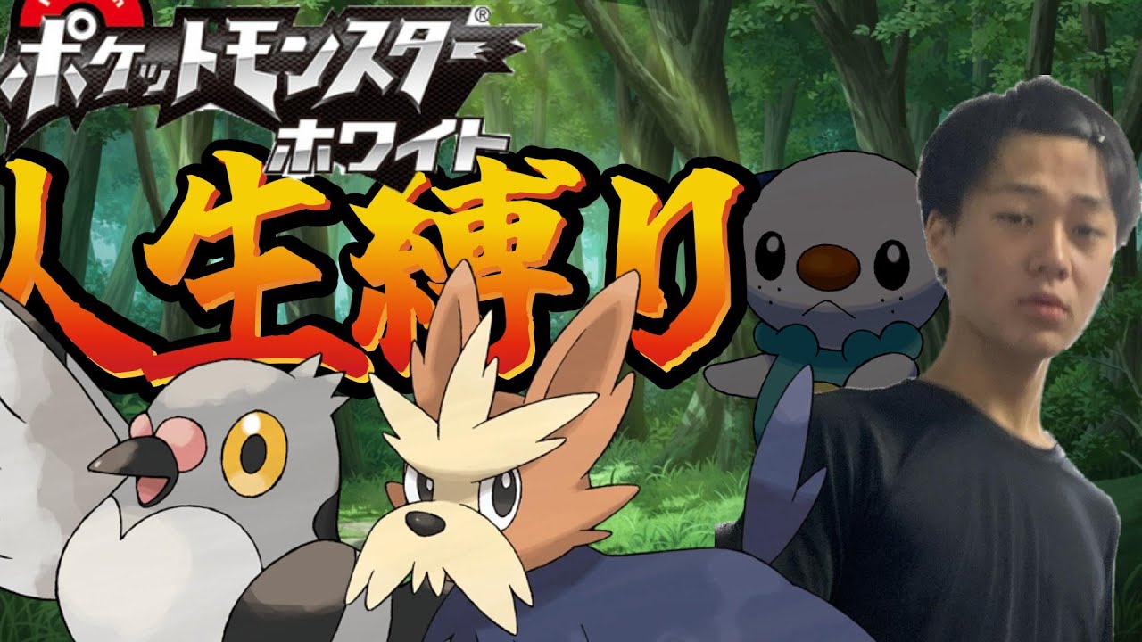 【#bw】ホワイト人生縛り3日目