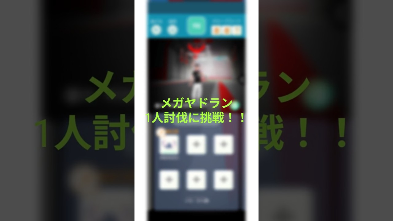 メガヤドラン1人討伐に挑戦！！  #ポケモンgo #pokemongo #ポケモン  #pokemon  #ポケgo #shorts