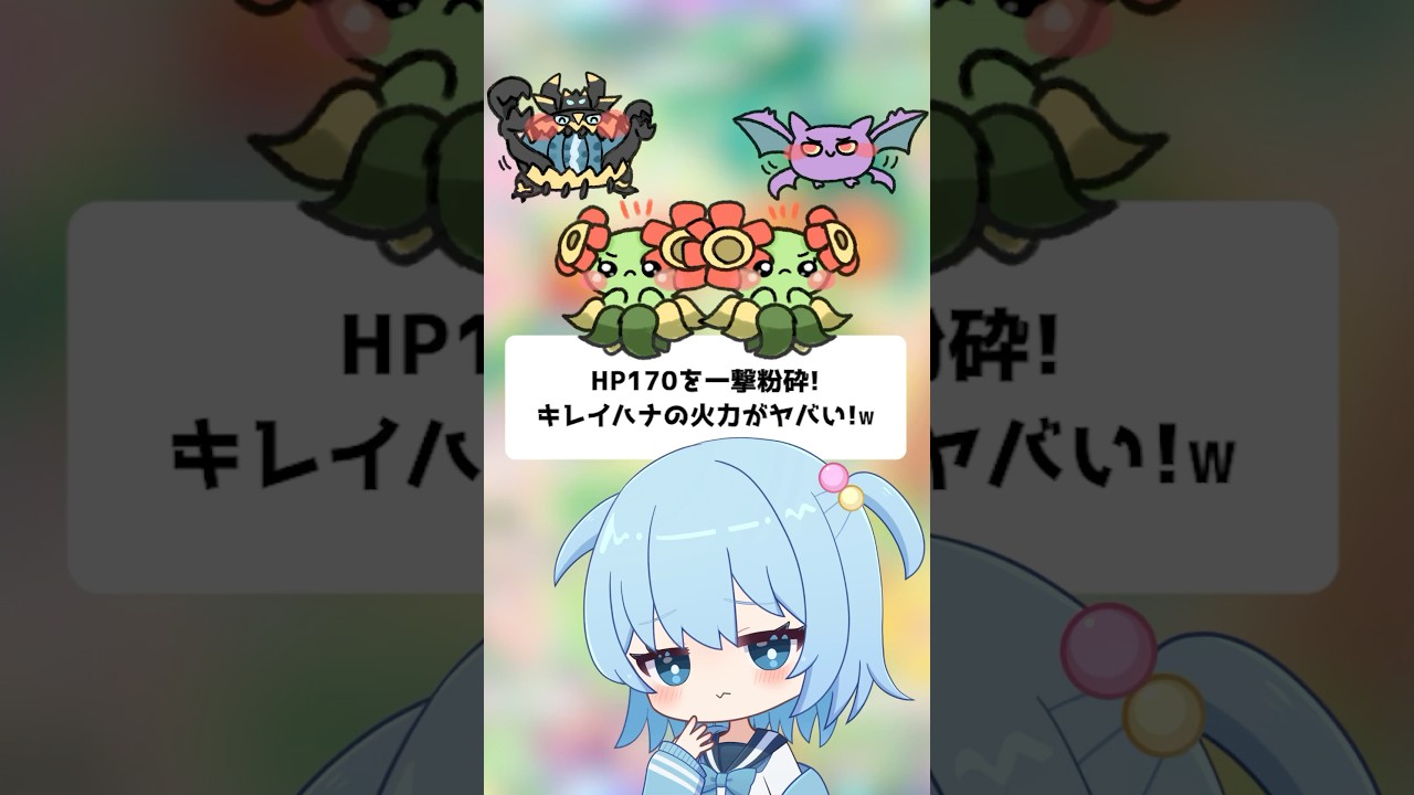 【ポケポケ】HP170を一撃粉砕！キレイハナの火力がヤバい！【ほたっぺ】#shorts