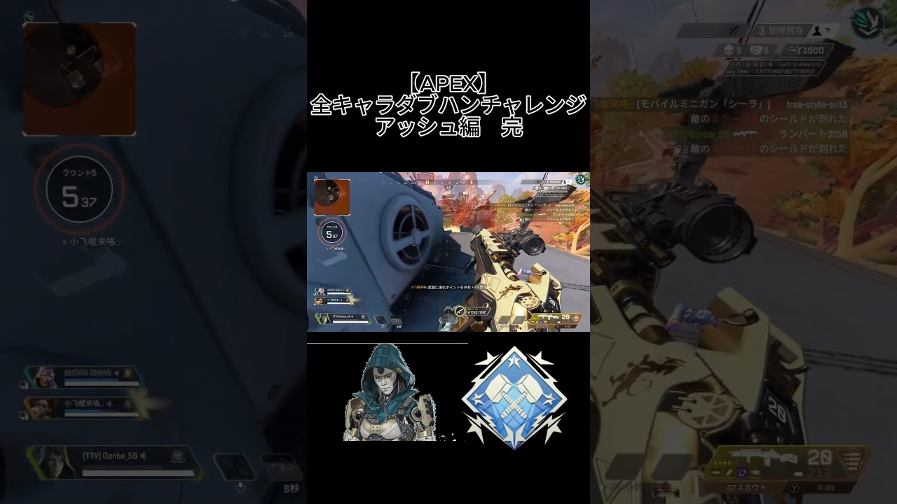 【APEX】全キャラダブハンチャレンジ アッシュ編 完　 #apex #配信 #ゲーム実況 #apexlegends #配信者 #shorts #shortvideo #切り抜き