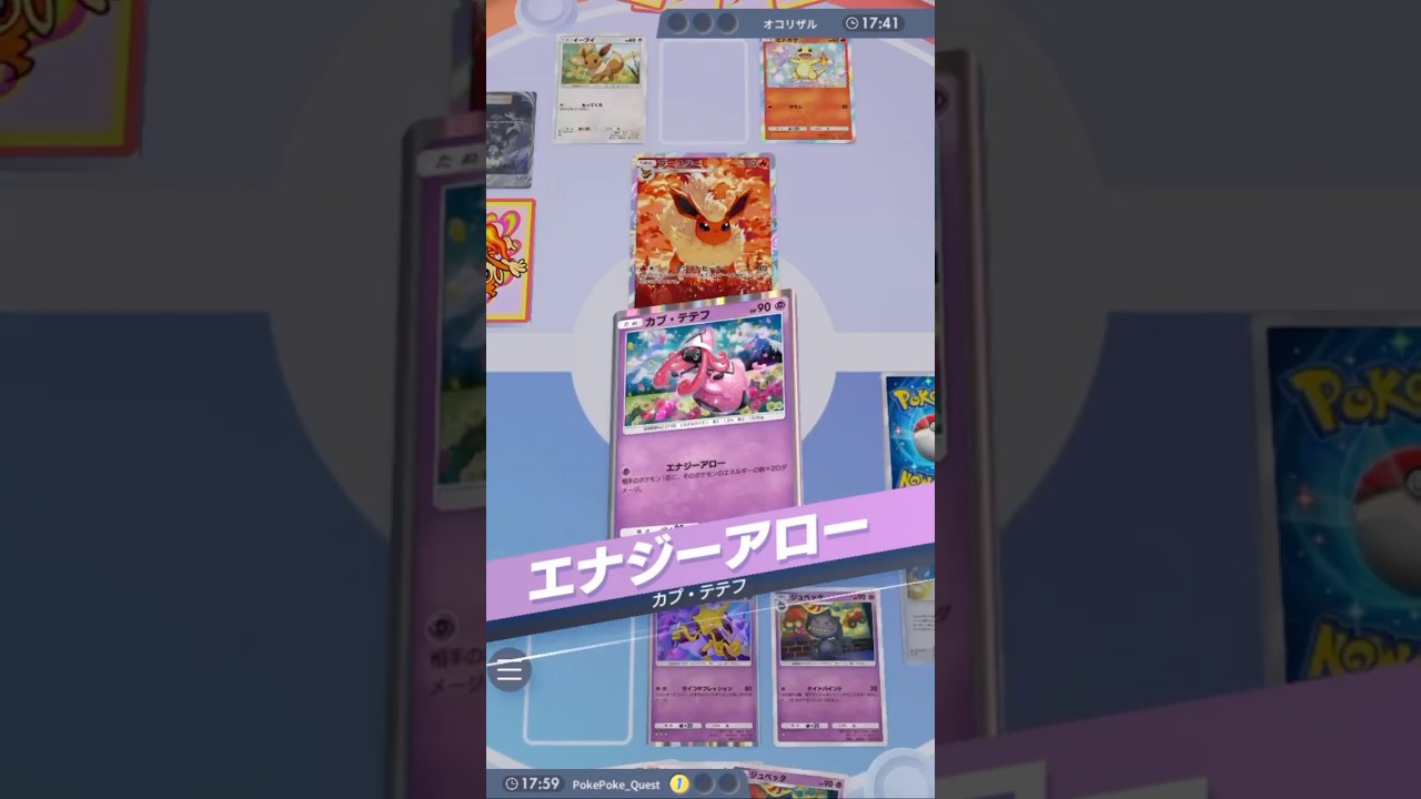 『カプ・テテフ』のベンチ『イーブン』撃破が決め手 #ポケポケ #ポケモンカード #ポケカ #ポケモン #pokemon