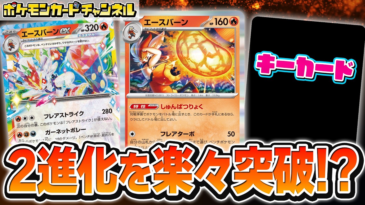 【ポケカ対戦】Wエースバーンでメガシンカexも2進化ポケモンも1発突破！？速攻 ✕ 大ダメージで圧倒！【メガブレイブ/メガシンフォニア/ポケモンカード】