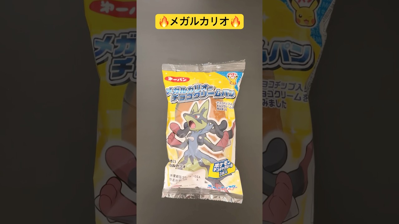 【ポケパン】メガルカリオのチョコクリームパン！新発売！🔥#megaevolution #lucario #ルカリオ