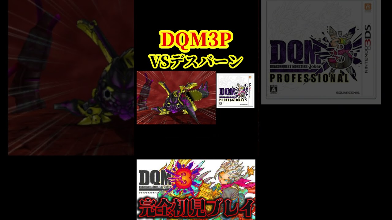 デスバーンとかいう神ビジュアルモンスター#ゲーム #ゲーム実況 #gaming #shorts #おすすめ #切り抜き