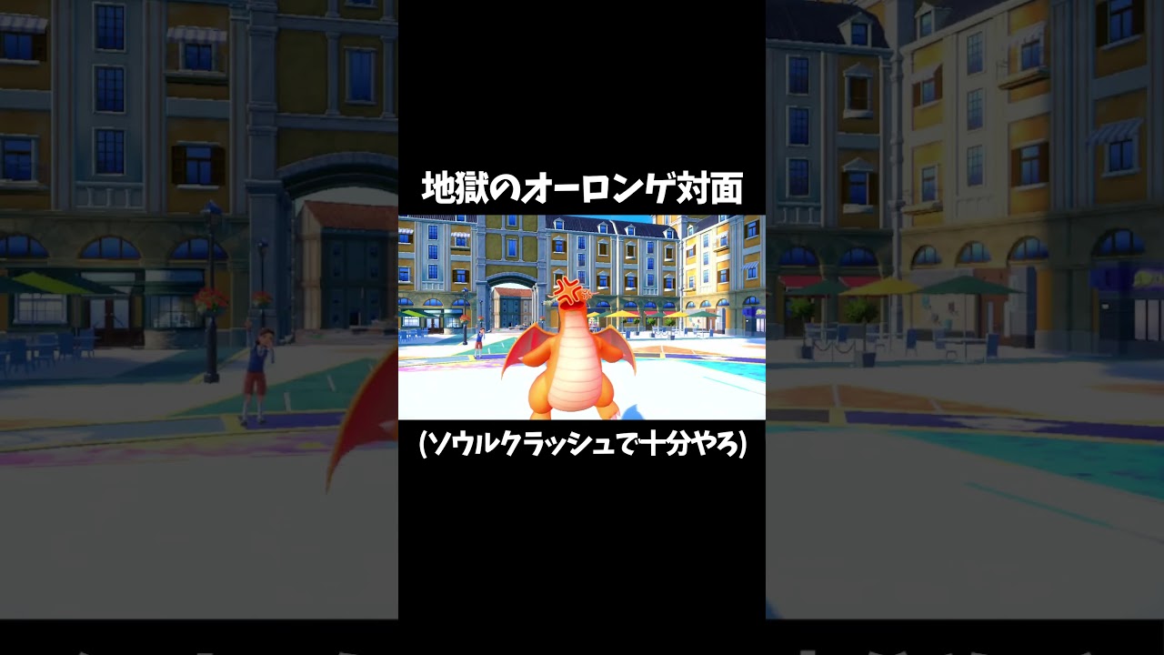 【ポケモンSV】地獄のオーロンゲ対面