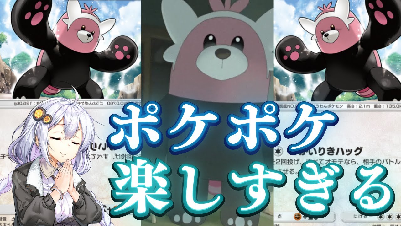 【ポケポケ】キテルグマはカードでも最恐だと見せつける回【ボイスロイド実況】【ゆっくり実況】【ゆっくり劇場】【ボイロ劇場】