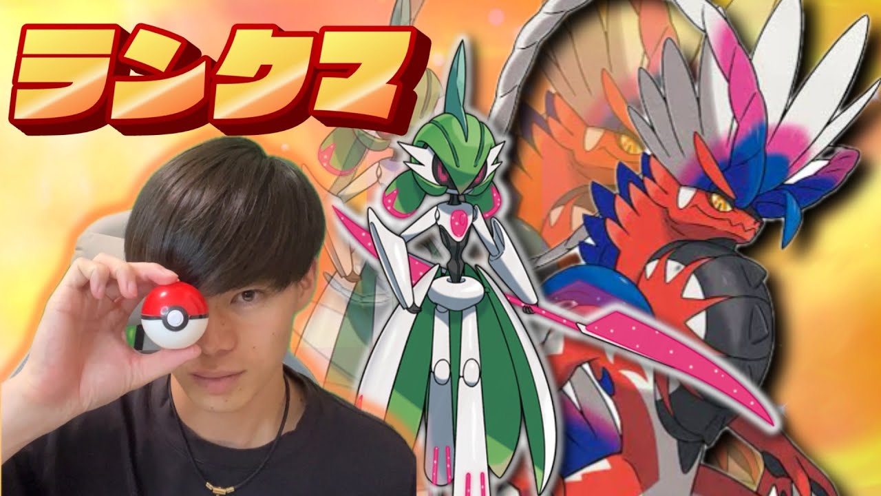 10回勝ち越しまでランクマガチ潜り【ポケモンSV】