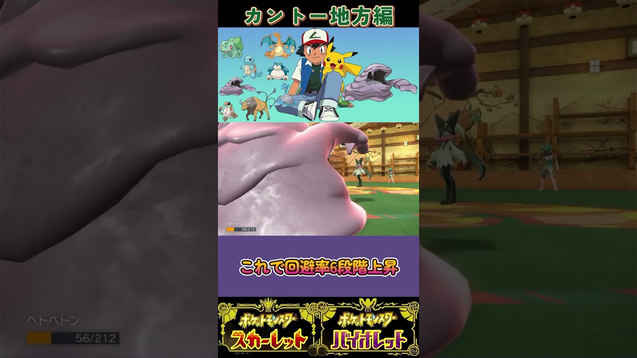 相手の攻撃は当たらない！？害悪ベトベトン爆誕。#サトシパ #ポケモン