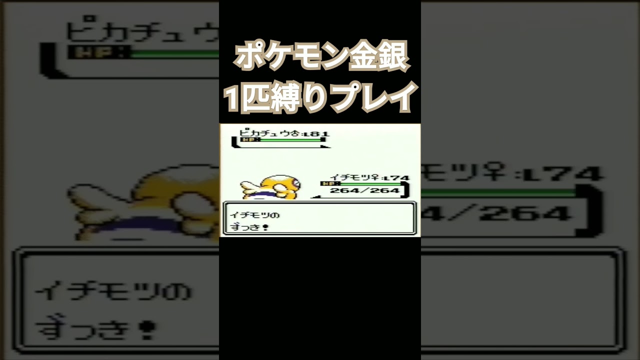【ポケモン金銀】ポケモン1匹縛りプレイ!!ノコッチver【縛りプレイ】#ポケモン金銀 #縛りプレイ #ノコッチ #ゲーム実況