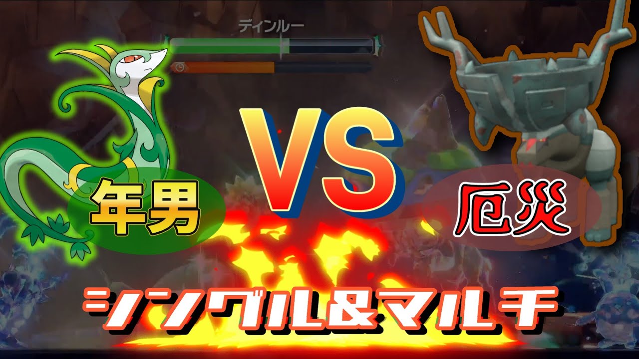 巳年男の闘い【色違いディンルー ジャローダ ポケモンSV】
