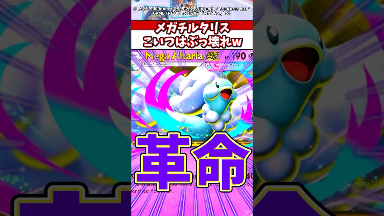 【新弾】メガチルタリスexが●●の上位互換すぎてガチで強いw #ポケポケ #ポケモン #ポケカ