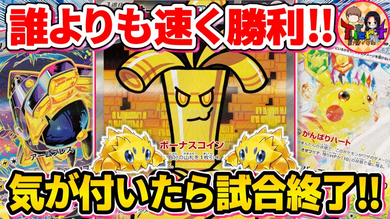 【ポケカ/対戦】今期最も速いアグロデッキ！バチュルサーフゴーexが狂ってる件【ポケモンカード/Tier4チャンネル】