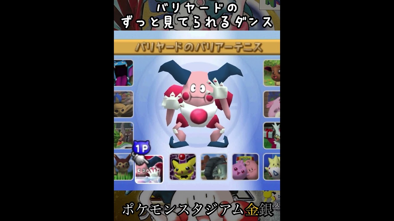 バリヤードのずっと見てられるダンス