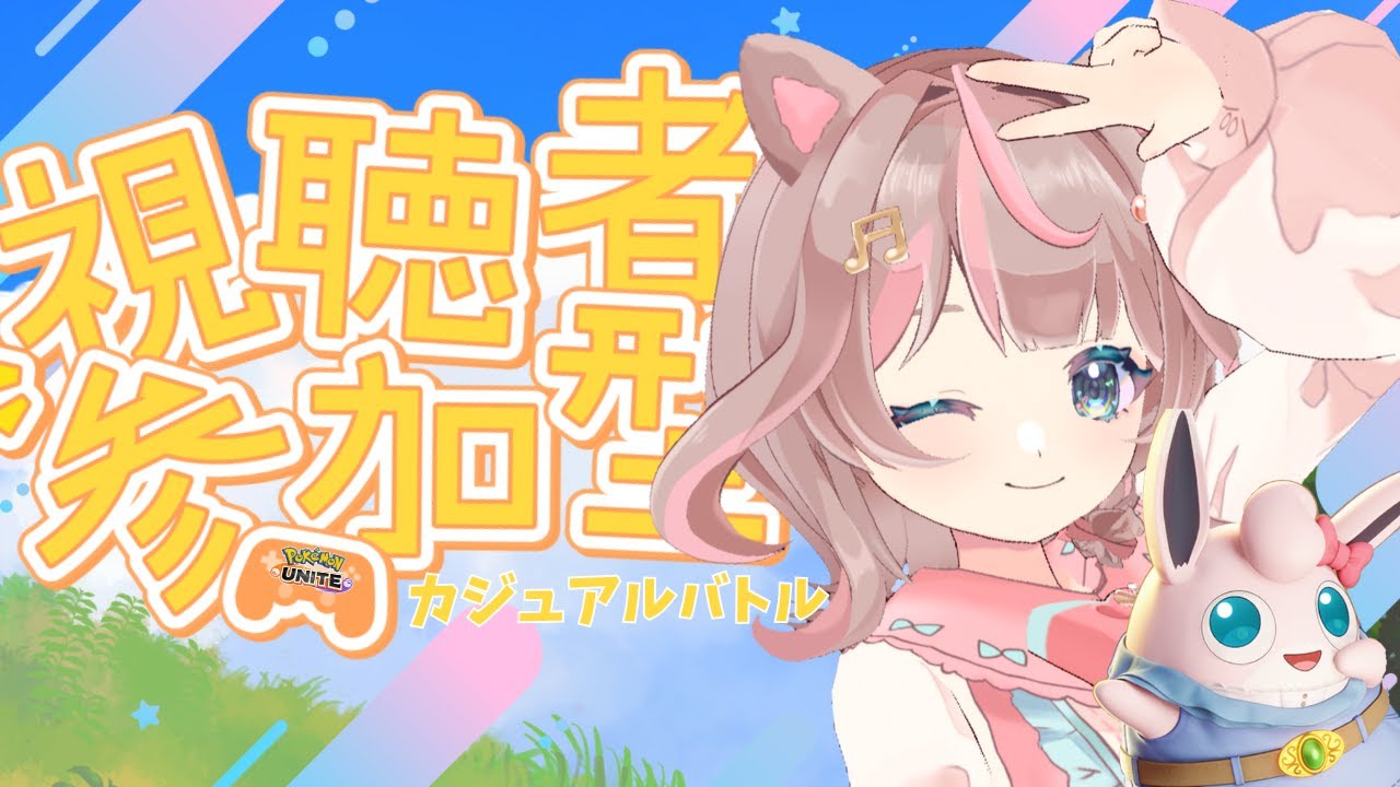 【ポケモンユナイト】グラードンもうすぐですね！！楽しみ♪の巻