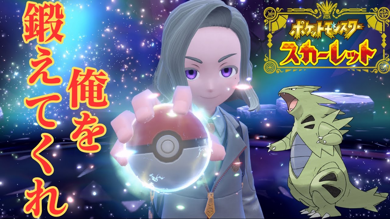 【参加歓迎】約10年ぶりにランクマに挑戦する紳士 ～俺をボコボコにしてください～【ポケモンSV】【ポケットモンスター スカーレット・バイオレット】