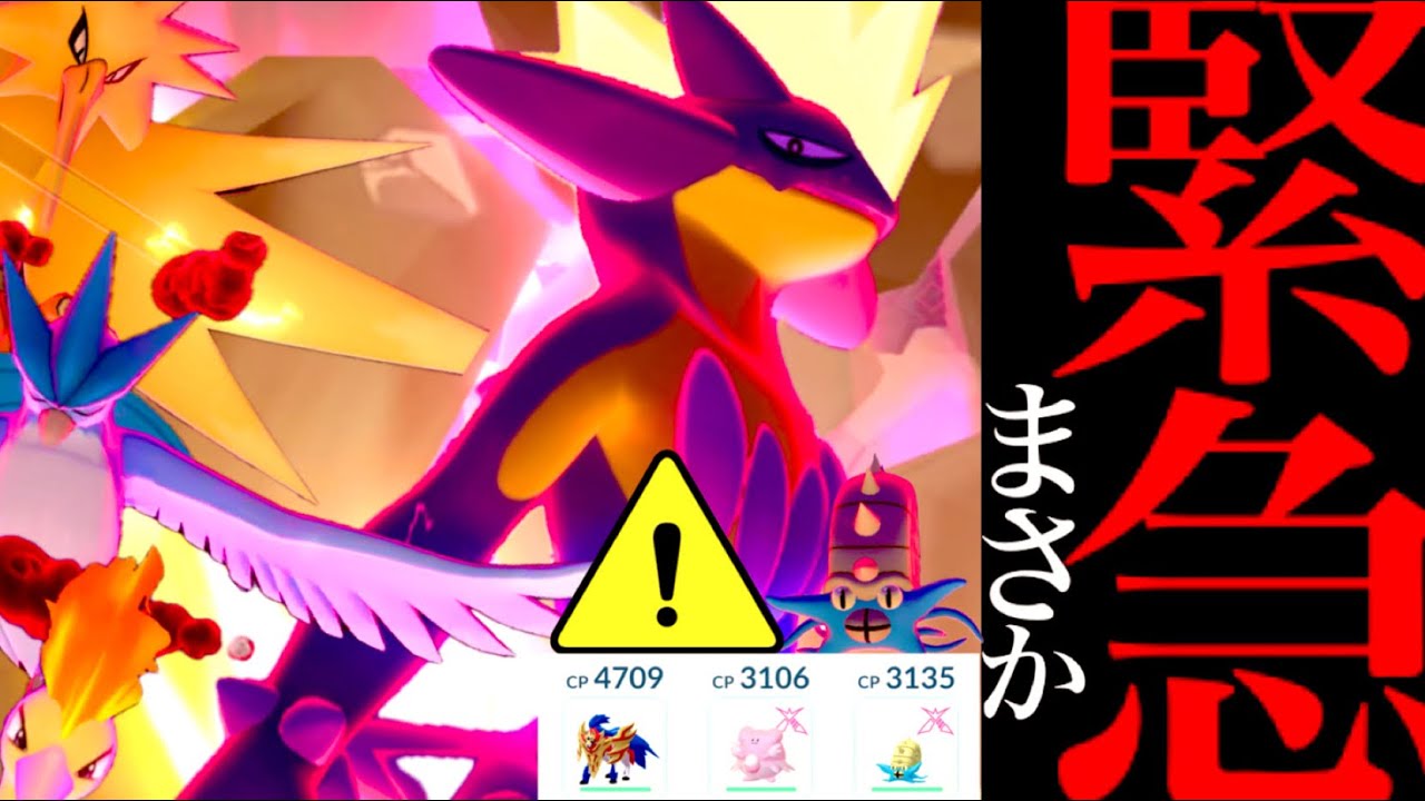 【本日中に確認して⚠️】緊急！コレでソロ討伐可能！！色違い確率アップは〇〇！？ダイマックス三鳥のソロ討伐攻略・・！！【ポケモンGO・ダイマックスストリンダー・背景・Pokemon GO】