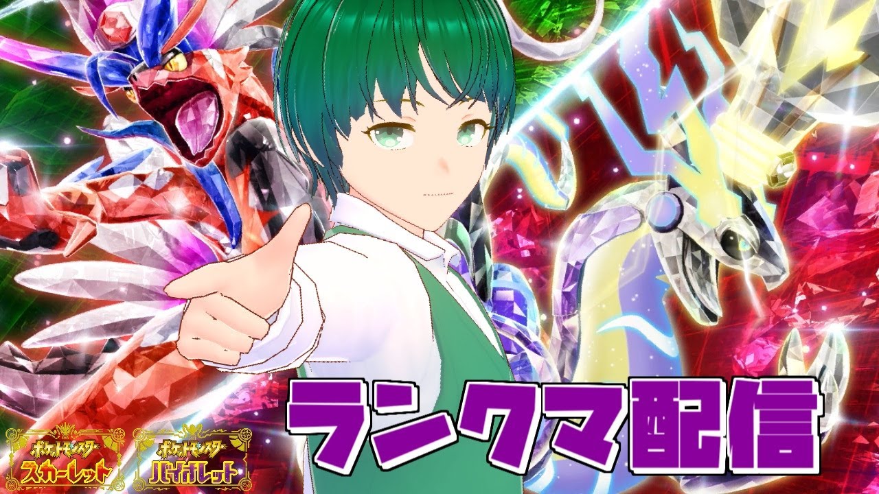 今月の嫁ポケ「ニンフィア」とともにレギュⅠ最終シーズンを楽しむ配信【シーズン33】#ポケモンSV