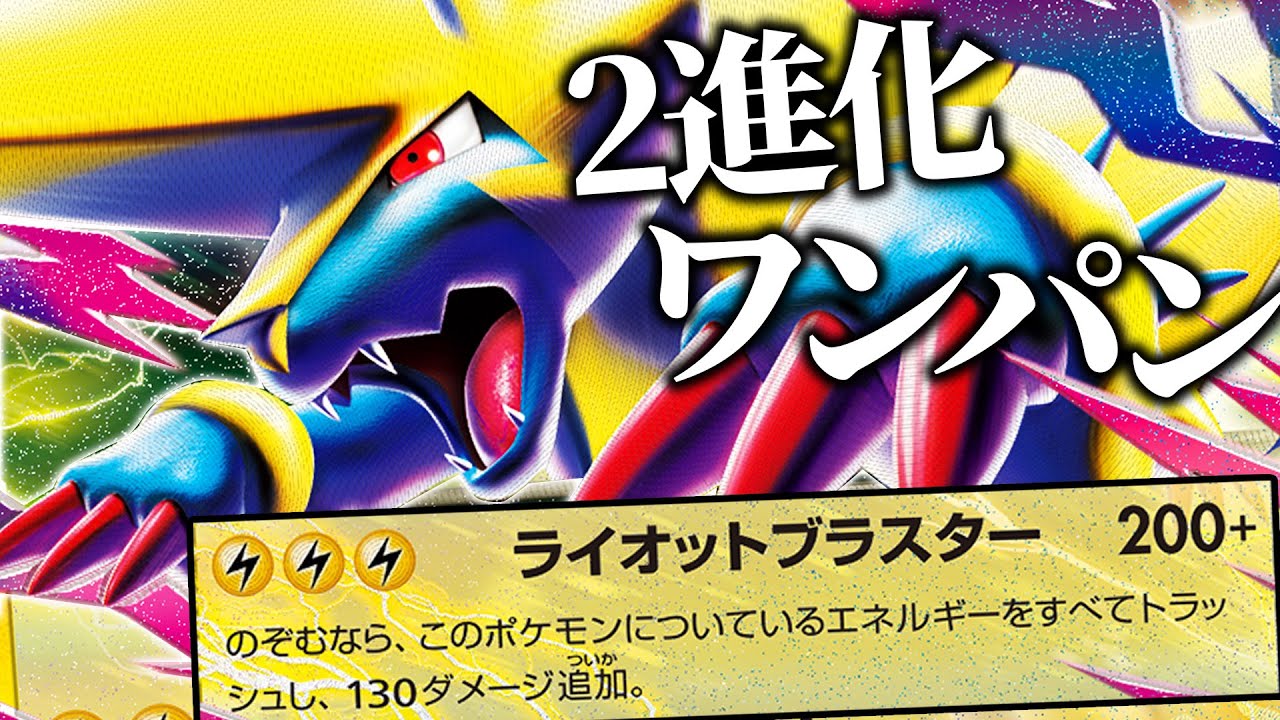 【ポケカ/対戦】メガライボルトex、2進化だろうが一撃で倒してしまいます。【メガブレイブ/メガシンフォニア】