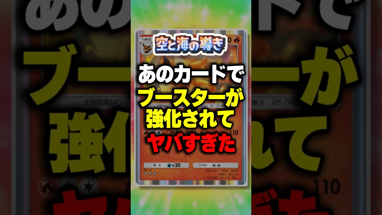 【ポケポケ】新パック「空と海の導き」あのカードでブースターが強化されてヤバい最強デッキ  ⁠#ポケポケ #ポケモン ⁠#ポケカ