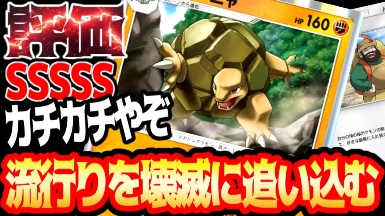 やまおとこの恩恵で最強になってしまった【ゴローニャ】このデッキ試してみてほしい#ゴローニャ#やまおとこ#⁠ポケポケ #祝おたち