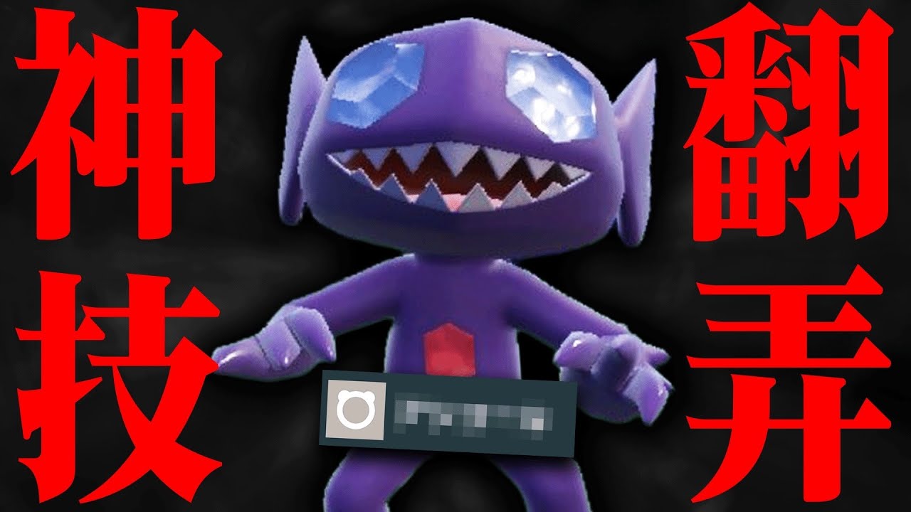 【※舐めてると詰みます】無限の技範囲で伝説環境を荒らしまくる『ヤミラミ』こいつ"ガチ"です。【ポケモンSV】