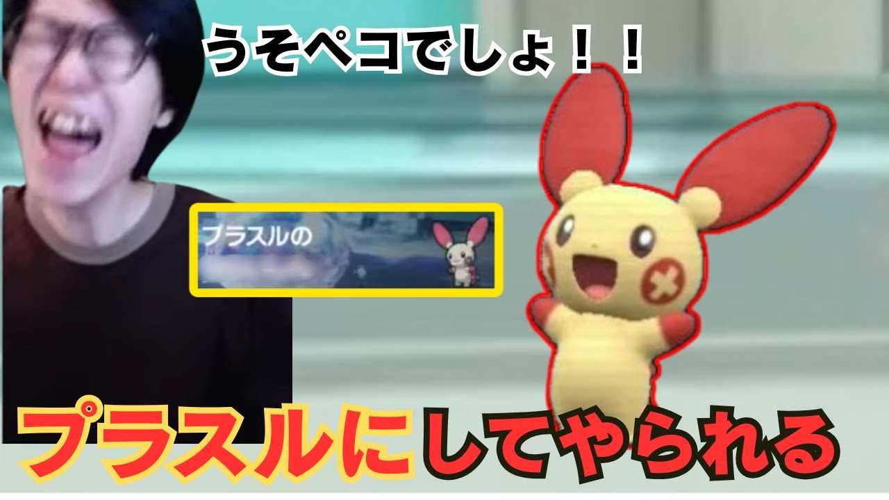 【ビエラ切り抜き】2ターンで終わり！？まさかのプラスルにしてやられるビエラ【ポケモンSV】
