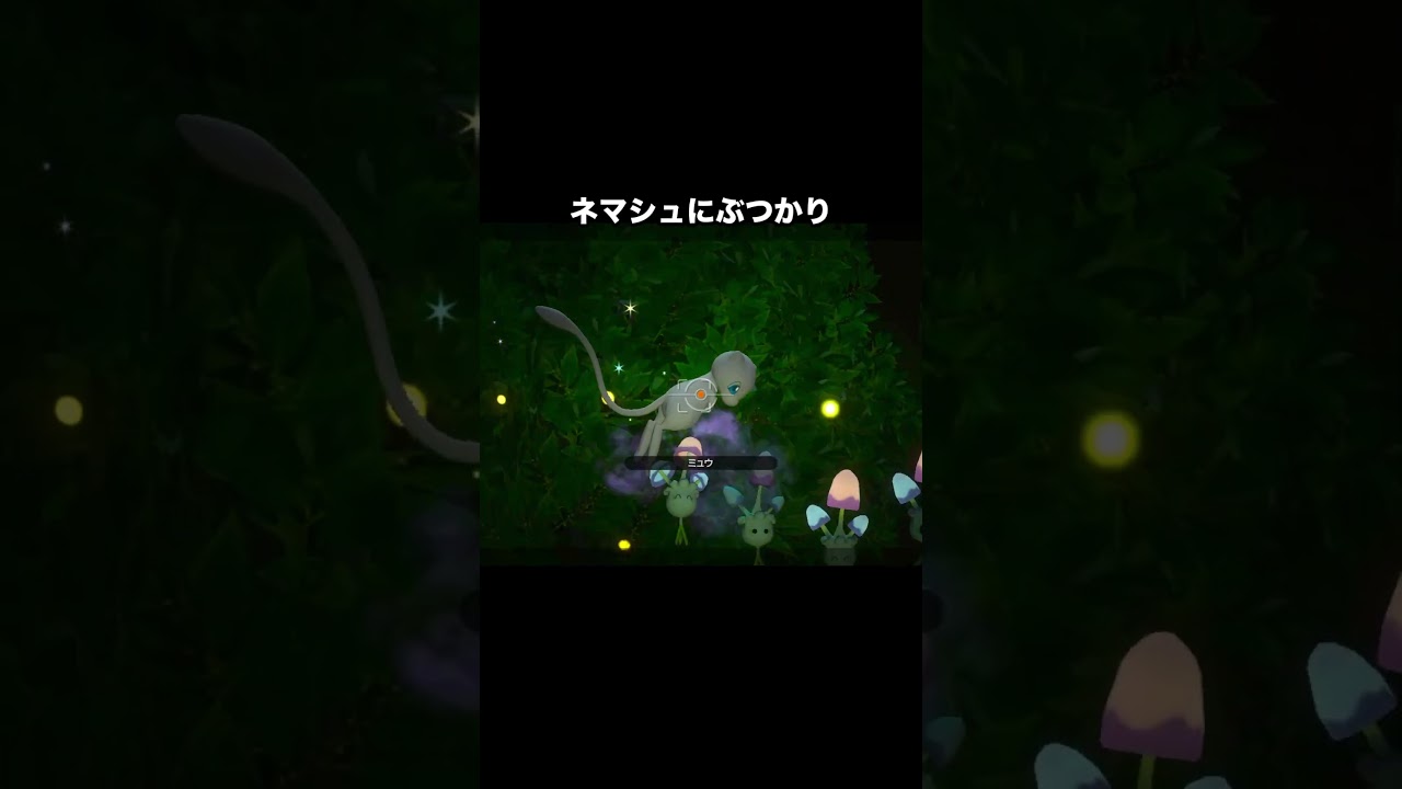 幻のミュウの寝顔を見る方法#ポケモン #newポケモンスナップ