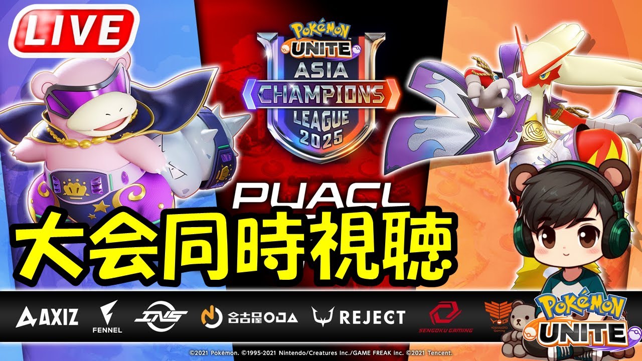 眠れない夜はWCSを見よう【ポケモンユナイト】