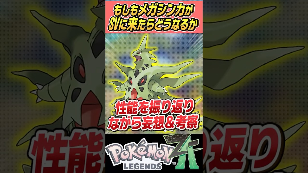 【暴力】もしもメガシンカがSVで使えたらどうなるの～？？メガバンギラス編【ゆっくり解説】