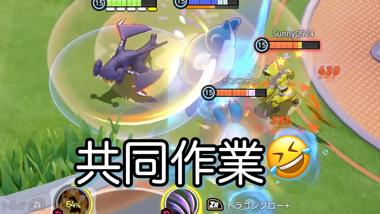 #ガブリアス 一緒にオフェンス！ #ポケモンユナイト #マルマインバレーボール #garchomp #pokemonunite