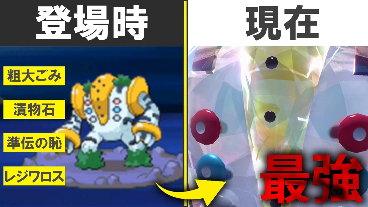 登場初期はザコだったのに後の作品で頭角を現したポケモン