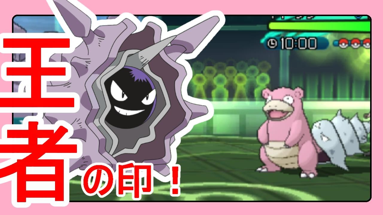 【ポケットモンスターサンムーン実況】パルシェンは王者の印を投げてくれる！？1300代の初心者レート#18【Pokémon Sun and Moon】