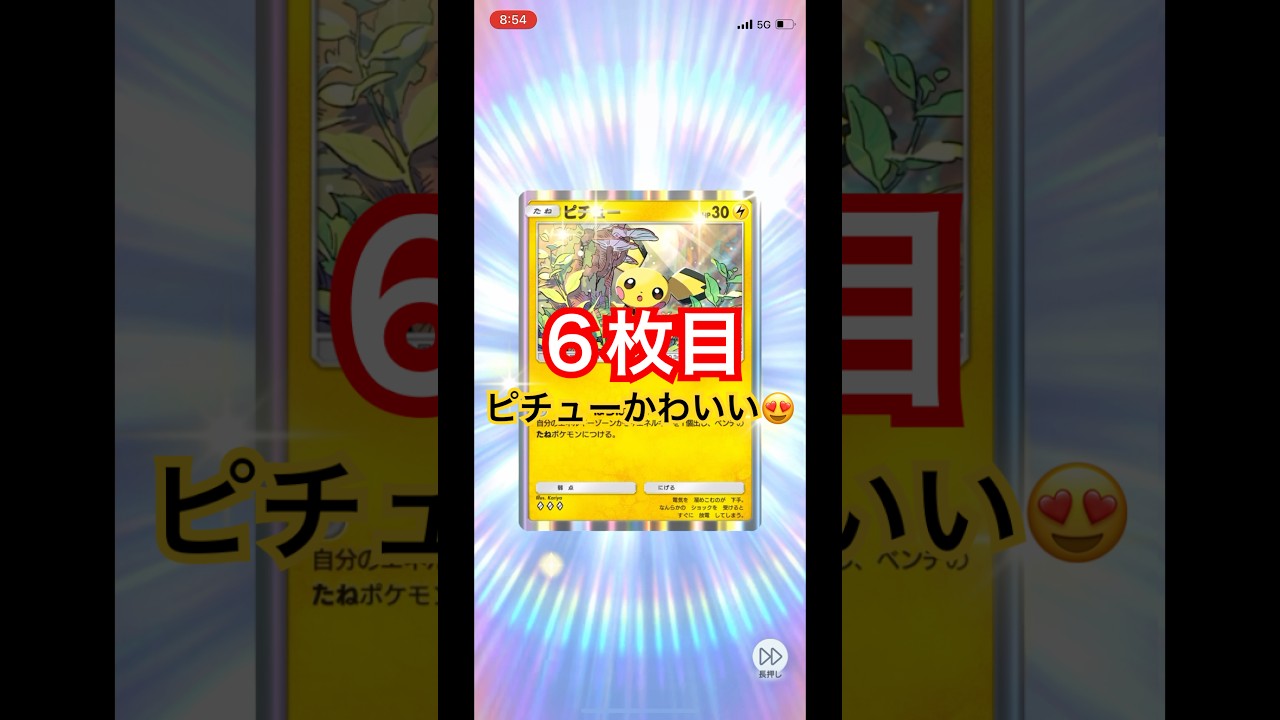 ポケポケ〜、また6枚出た。ピチューかわいいね！ルギアパック開封動画🎥