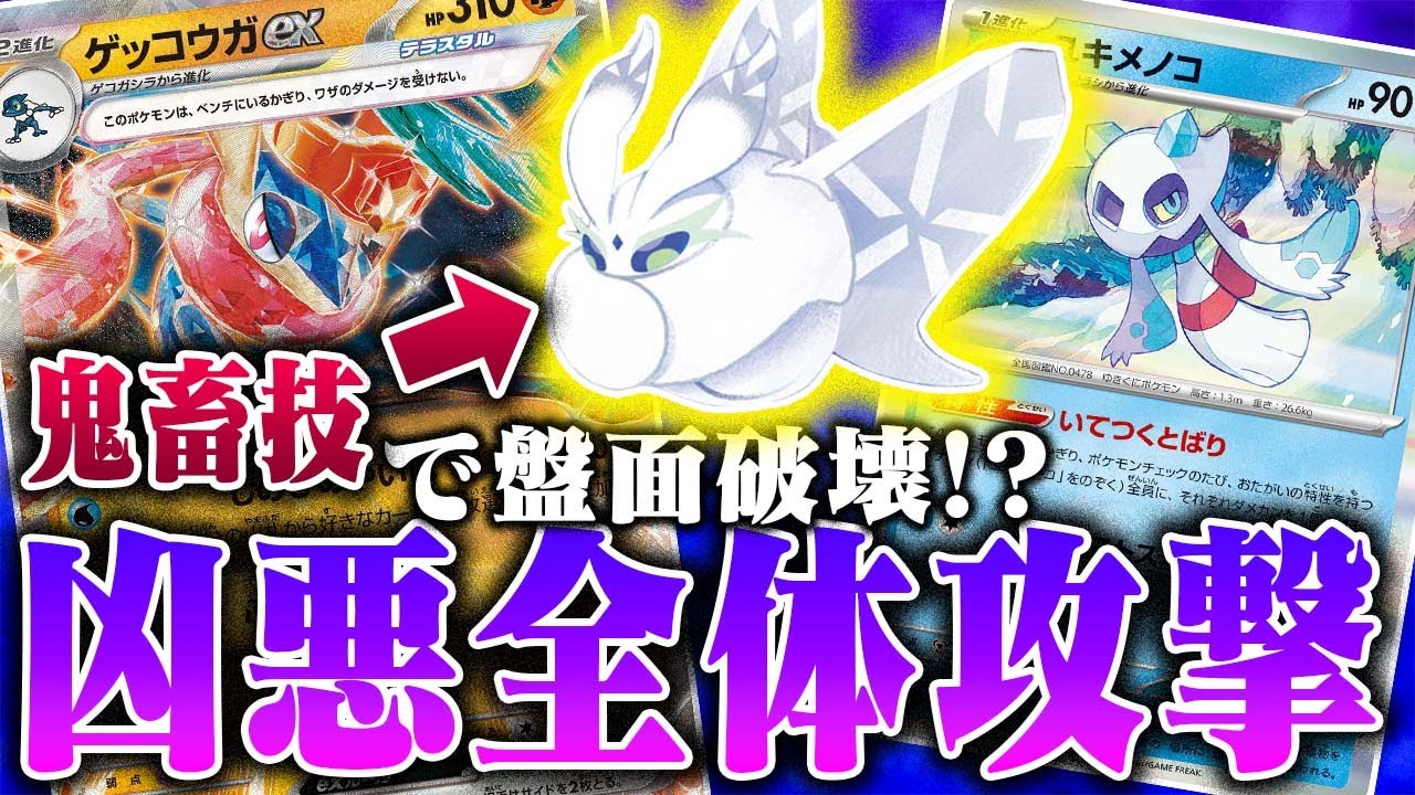【ダメカン地獄】「ねむり」＋「全体攻撃」=「盤面破壊!?」新弾のモスノウ入りのユキメノコゲッコウガexが鬼畜すぎる【メガブレイブ/メガシンフォニア】【ポケカ/対戦】