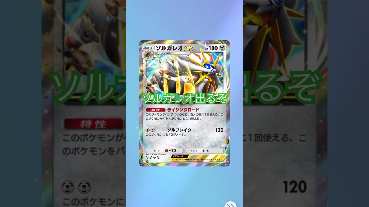 【ポケポケ】新弾！双天の守護者10パック開封！ソルガレオ！