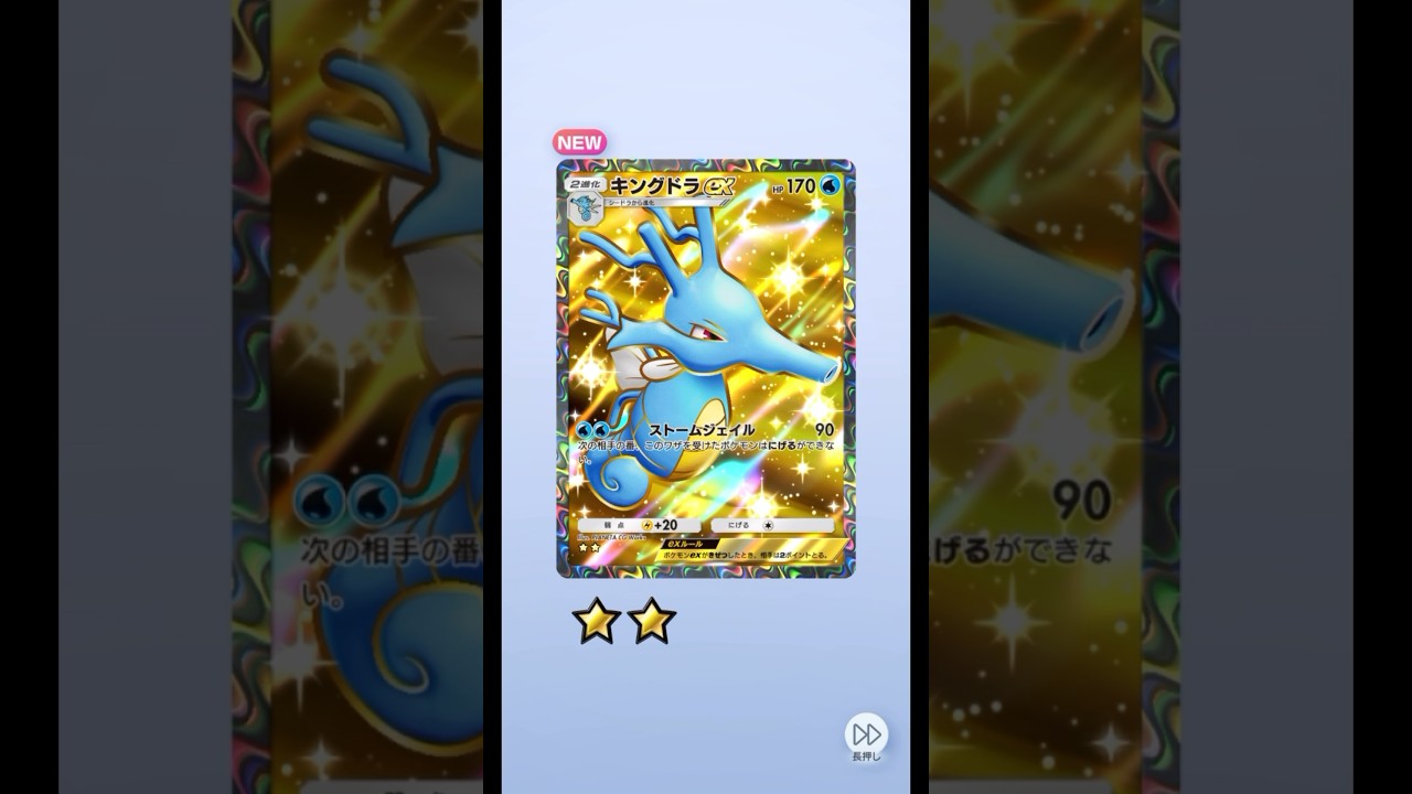 ポケポケ 空と海の導き10パック開封 爆死気味 キングドラex出たよ #ポケポケ #pokemon #ポケモン