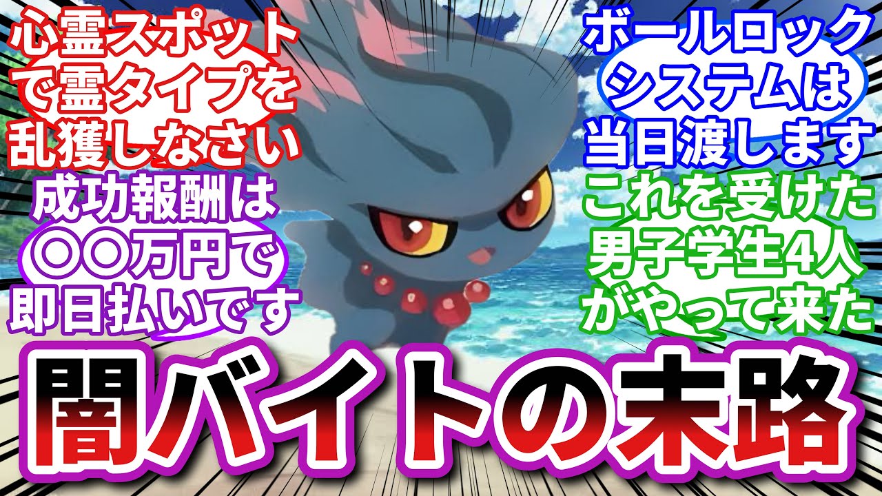 【ポケモンお悩み相談所】ムウマ「大好きなポケモンを捕まえるだけでお金持ちになれます！」に対するトレーナーの反応集【ポケモンSV】【ポケモン反応集】【タイショーちゃん第二話】