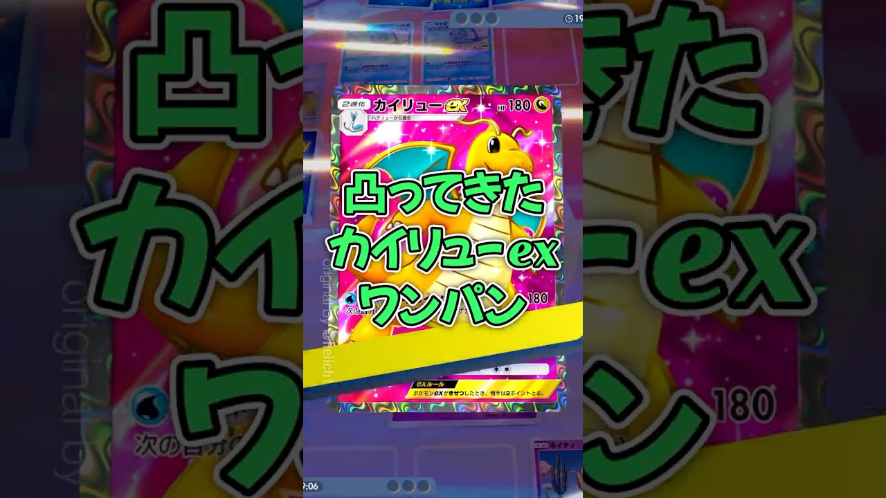 『ポケポケ』カイリューexをワンパンの高火力デッキ ネイティオ Pokemon Pocket #shorts #ポケポケ